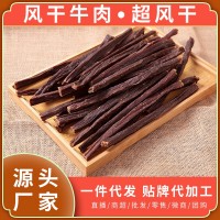 超干500g風干牛肉干批發(fā)代發(fā)內蒙古特產散裝手斯牛肉休閑食品零食