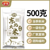 庭享 東北大米 500g 黑龍江2021年新米批發(fā)團(tuán)購1斤裝
