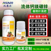 流體鈣鎂硼鋅鐵合劑螯合中微量元素水溶肥料果樹?；ü~面 肥批發